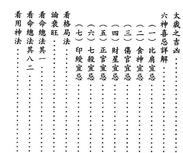 白惠文，命学秘解 -神秘学领域最全