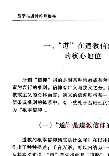 詹石窗《玄通之妙 易学与道教符号揭谜》 推荐 第3张