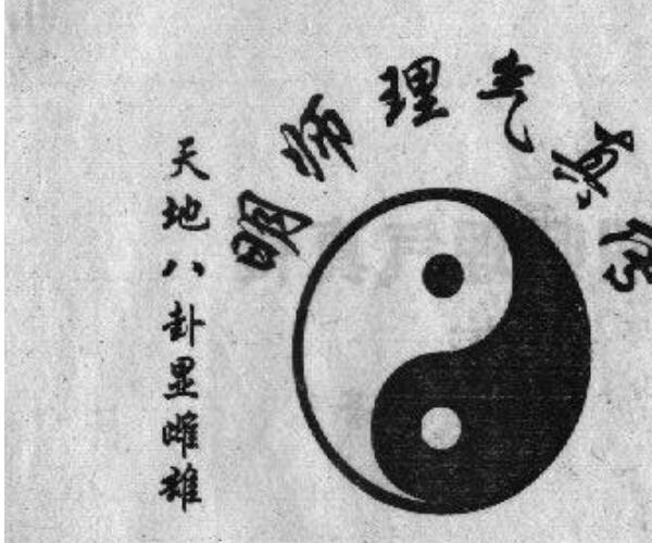 韦易勇，明师理气真传.pdf -神秘学领域最全