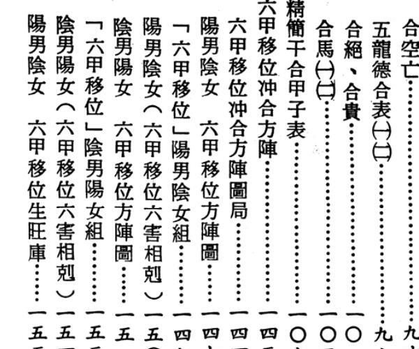 梁湘润-刑沖合会透解（行卯版）.pdf -神秘学领域最全