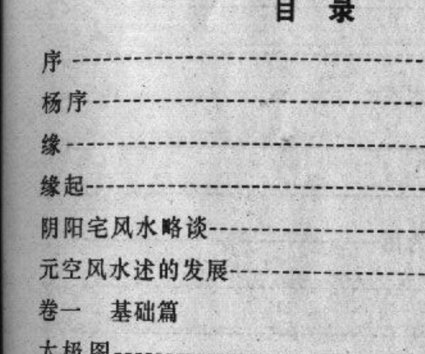 韦易勇，明师理气真传.pdf -神秘学领域最全