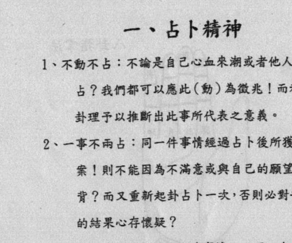 郑珂,梅花易数心解 -神秘学领域最全