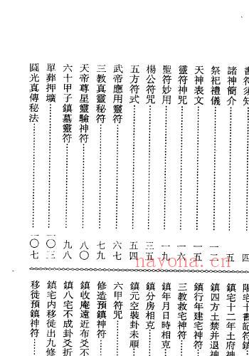 玄道子《灵符神咒全书》5册 易学 第3张