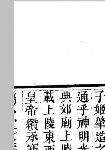 筠心堂文集10卷筠心堂诗4卷筠心堂外集3卷.清.张岳崧撰.清道光24年刊本