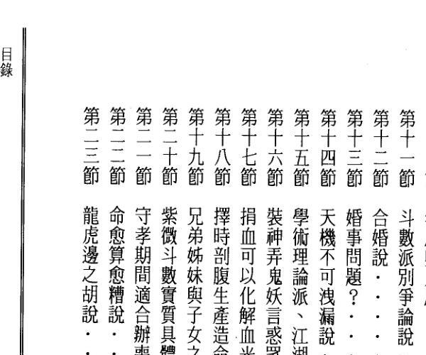 蔡上机《紫微命学错误导正》 -神秘学领域最全