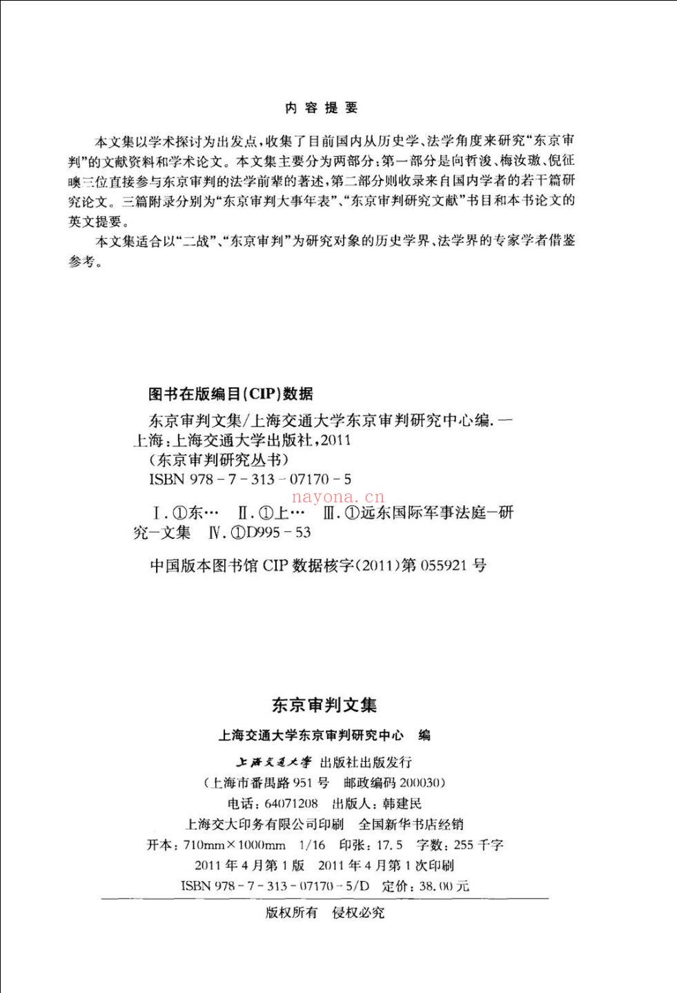 东京审判研究丛书(东京审判研究丛书pdf)