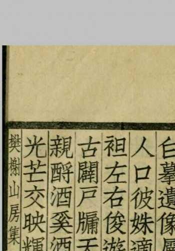 樊榭山房全集.清.厉鹗撰.民国间上海中华书局据清光绪10年钱塘汪氏振绮堂刊本校刊