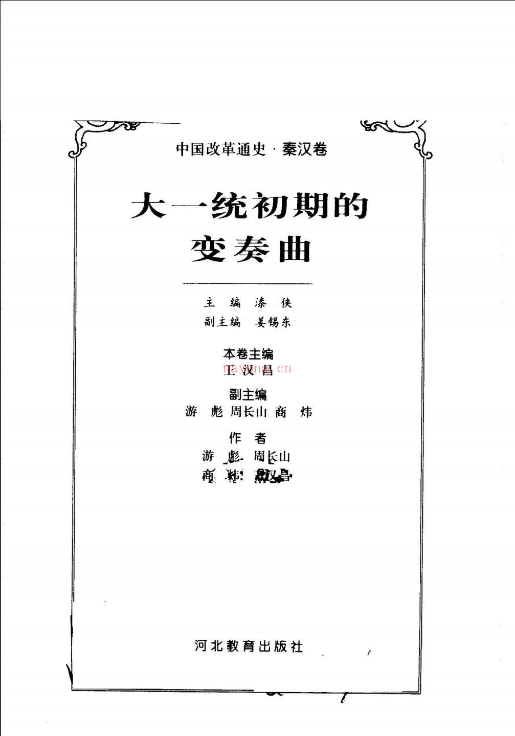 中国改革通史(中国改革历史简介)