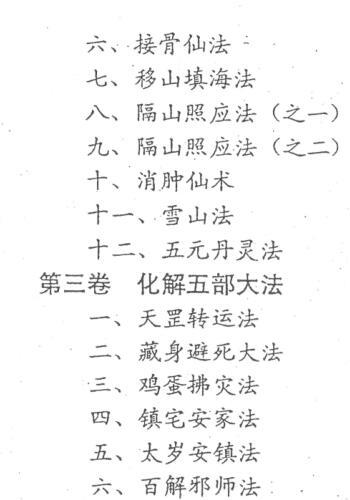 古典天君符咒道法.pdf