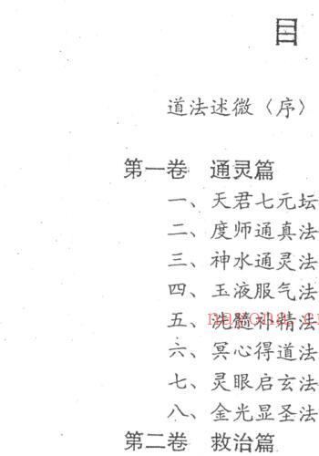 古典天君符咒道法.pdf