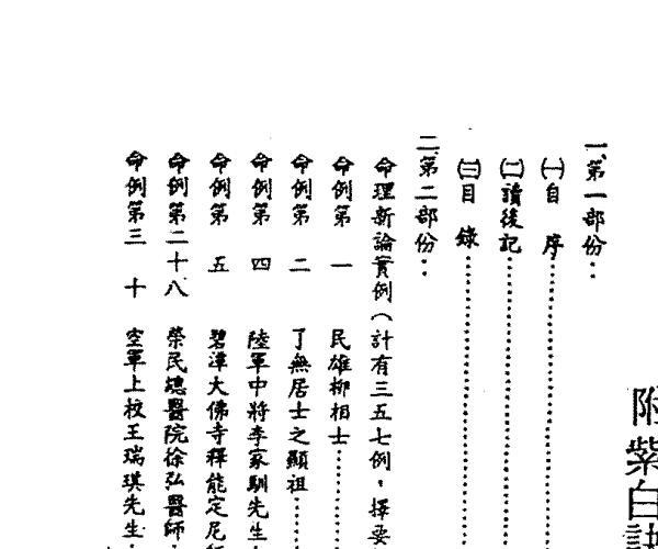 吴俊民《命理新论实例》 -神秘学领域最全