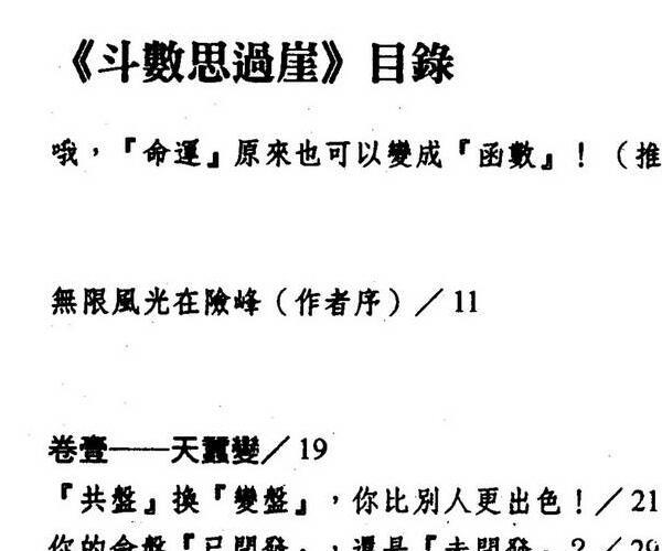 柳川侠隐，斗数思过崖 .pdf -神秘学领域最全