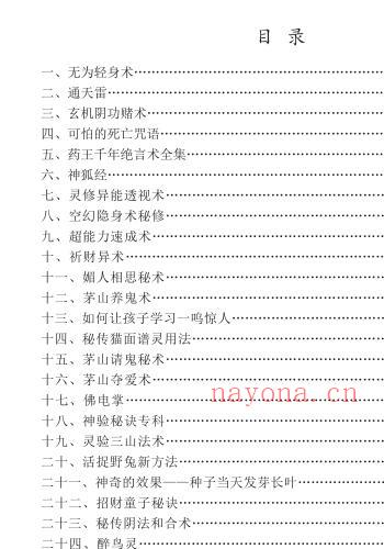 道门秘传改运术法正版.pdf