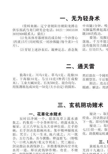 道门秘传改运术法正版.pdf