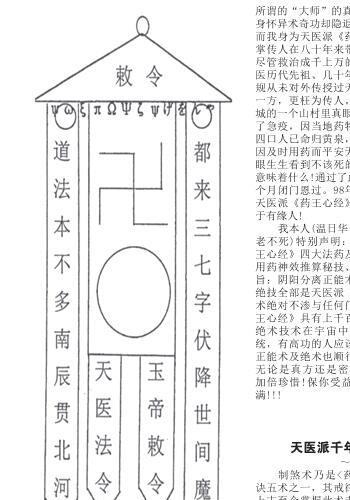 道门秘传改运术法正版.pdf