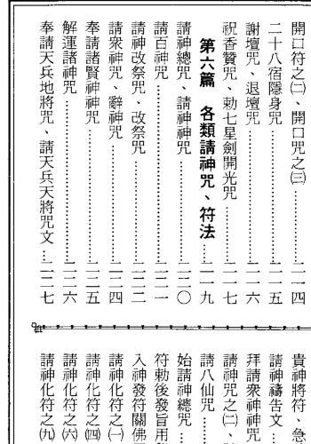 古洞镇玄灵宝真经.pdf 草芦主人着 939页 百度云下载！