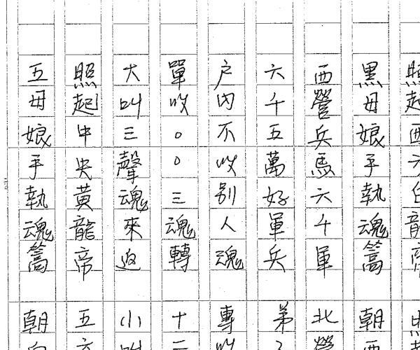 闾山收魂转竹科 -神秘学领域最全