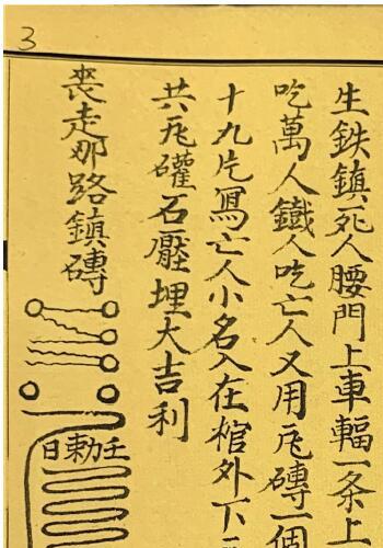 道家古籍：终南山秘本混元镇+五雷镇+金龙镇+葬元杂镇共计12册 国学古籍 第4张