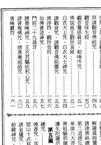 古洞镇玄灵宝真经.pdf 草芦主人着 939页 百度云下载！