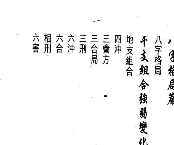 白鹤鸣,教你学识算八字 -神秘学领域最全