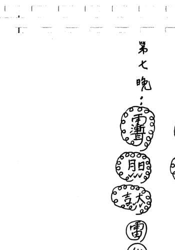 三山教法本-三-104页