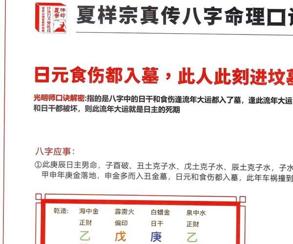 夏样宗真传命理口诀72不传绝招 -神秘学领域最全