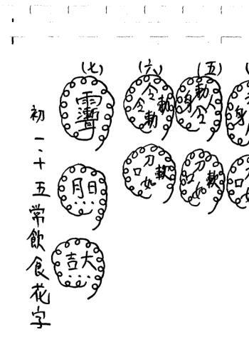 三山教法本-三-104页