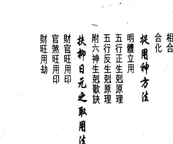 白鹤鸣,教你学识算八字 -神秘学领域最全