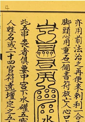 道家古籍：终南山秘本混元镇+五雷镇+金龙镇+葬元杂镇共计12册 国学古籍 第5张