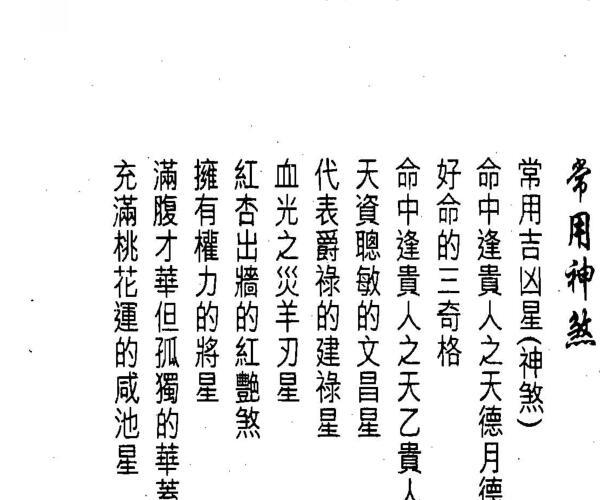 白鹤鸣,教你学识算八字 -神秘学领域最全