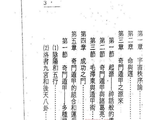 宇龙《奇门遁甲速成转运法》 -神秘学领域最全