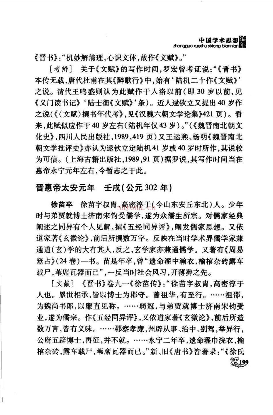 中国学术思想史编年(中国学术思想史随笔pdf)