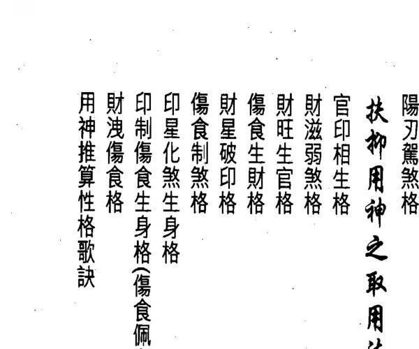 白鹤鸣,教你学识算八字 -神秘学领域最全