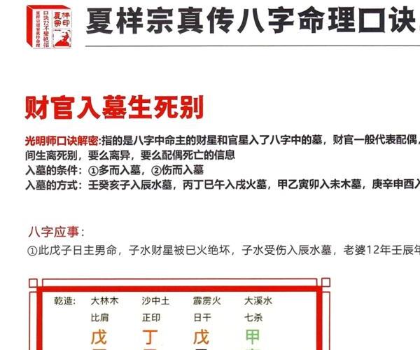 夏样宗真传命理口诀72不传绝招 -神秘学领域最全