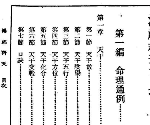 不空居士《算命一读通—鸿福齐天》332页 -神秘学领域最全