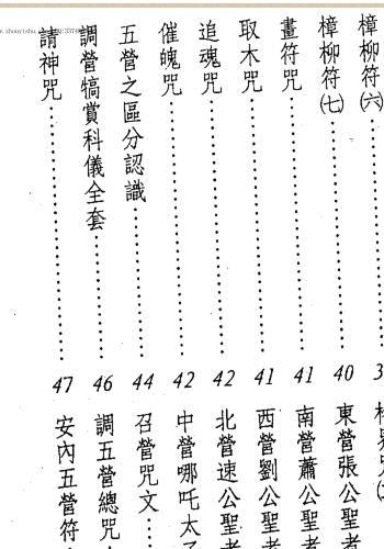 万教符咒开运秘笈 真德大师永靖大师合着.pdf