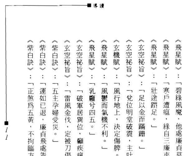 张觉明、潘祖懿《玄空秘旨精解》 -神秘学领域最全