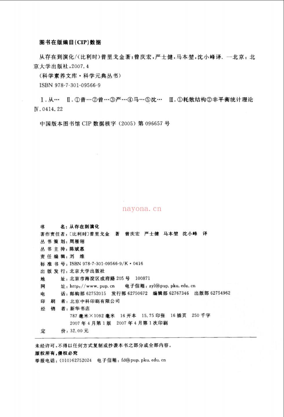 科学素养文库·科学元典丛书(科学素养文库·科学元典丛书目录)