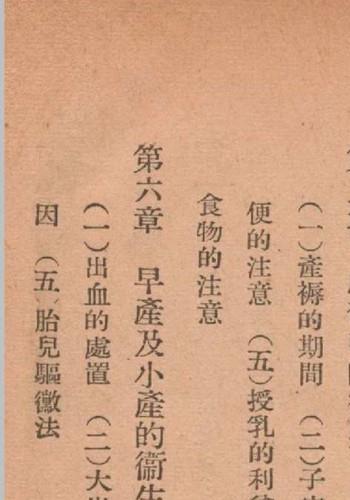 女性卫生常识苏仪贞编 1941年