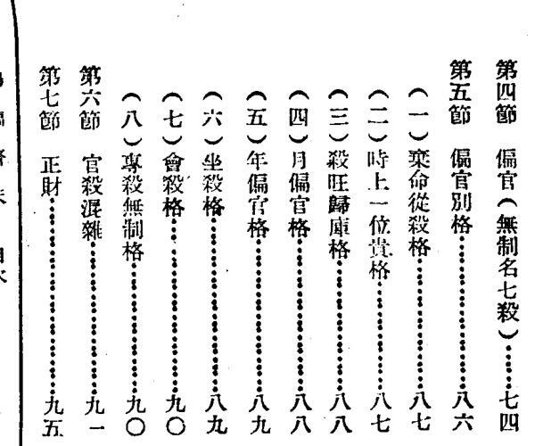 不空居士《算命一读通—鸿福齐天》332页 -神秘学领域最全