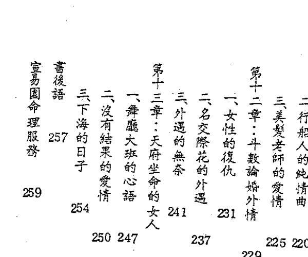 陈启诠，紫微真言导引 -神秘学领域最全