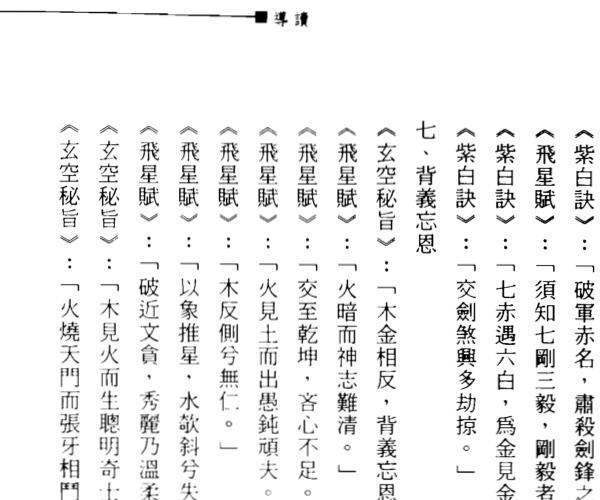 张觉明、潘祖懿《玄空秘旨精解》 -神秘学领域最全