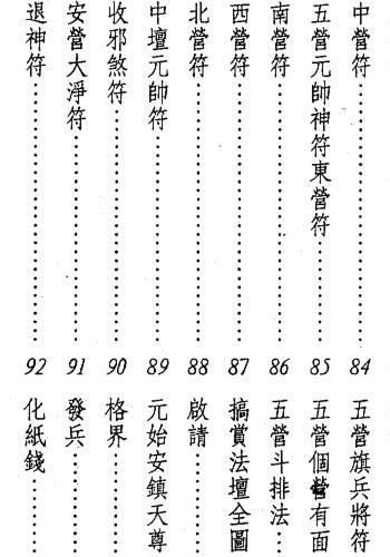 万教符咒开运秘笈 真德大师永靖大师合着.pdf