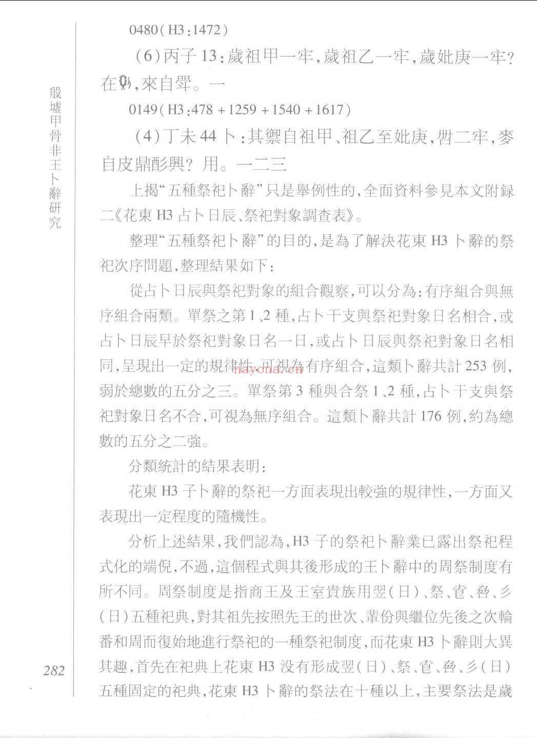 中国语言文字研究丛刊(中国语言文字学)