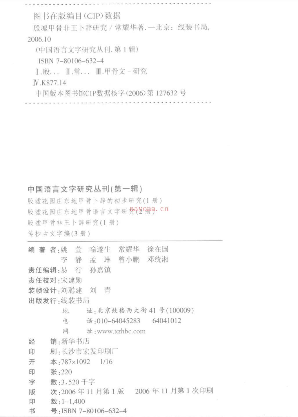 中国语言文字研究丛刊(中国语言文字学)