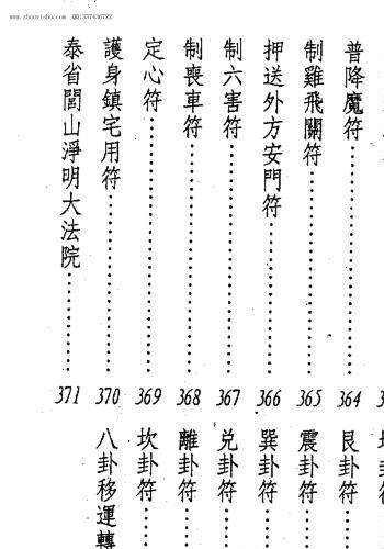 万教符咒开运秘笈 真德大师永靖大师合着.pdf