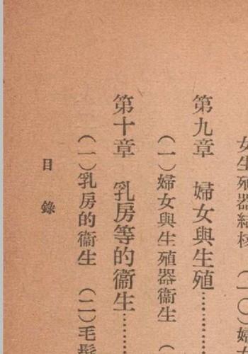 女性卫生常识苏仪贞编 1941年