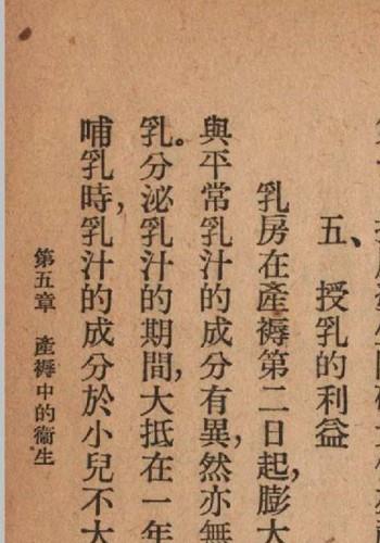 女性卫生常识苏仪贞编 1941年