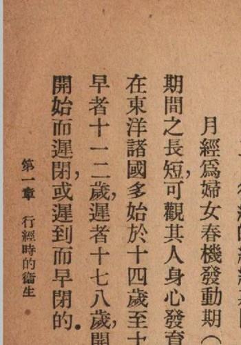 女性卫生常识苏仪贞编 1941年