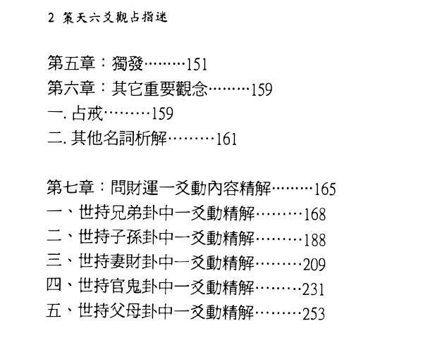 文墨龙、吴中诚《策天六爻 观占指迷》 -神秘学领域最全